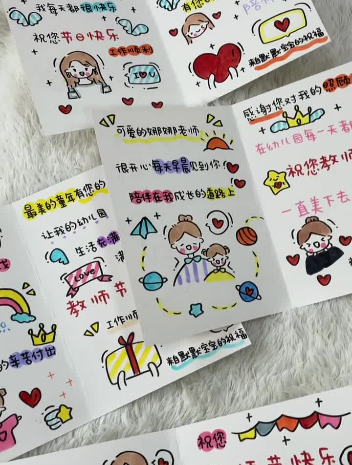 幼儿园老师的教师节贺卡文案教师节贺卡