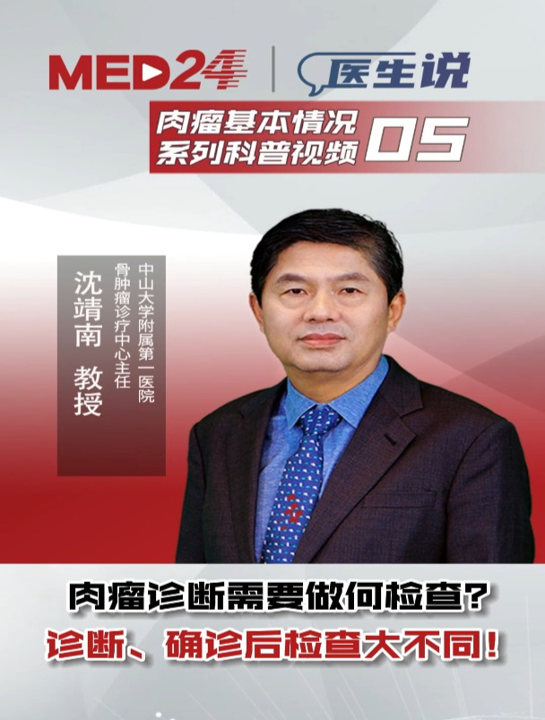 肉瘤诊断需要做何检查?诊断、确诊后检查大不同!