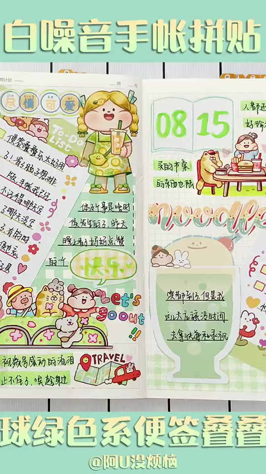 肉球绿色系便签叠叠乐手账