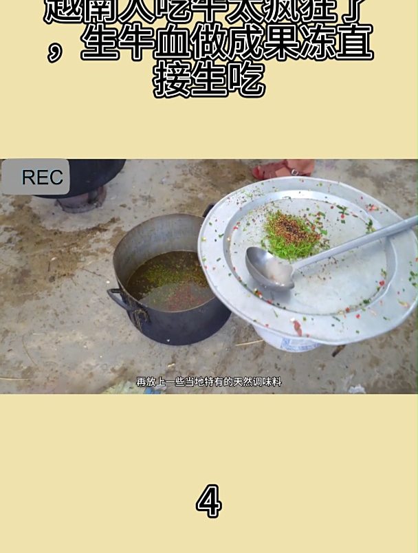 越南人吃牛太疯狂了,生牛血做成果冻直接生吃4