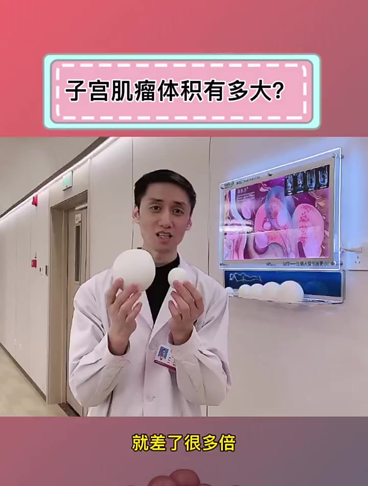 子宫肌瘤5厘米和10厘米分别有多大呢?