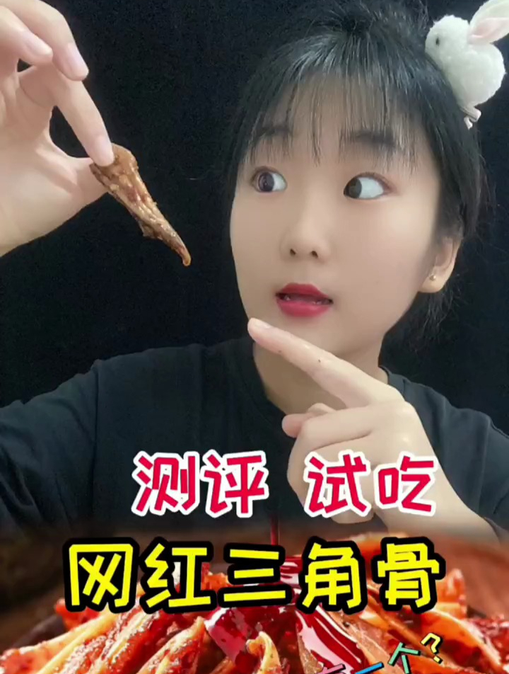 三角骨 一只鸡身上真的只有一块吗