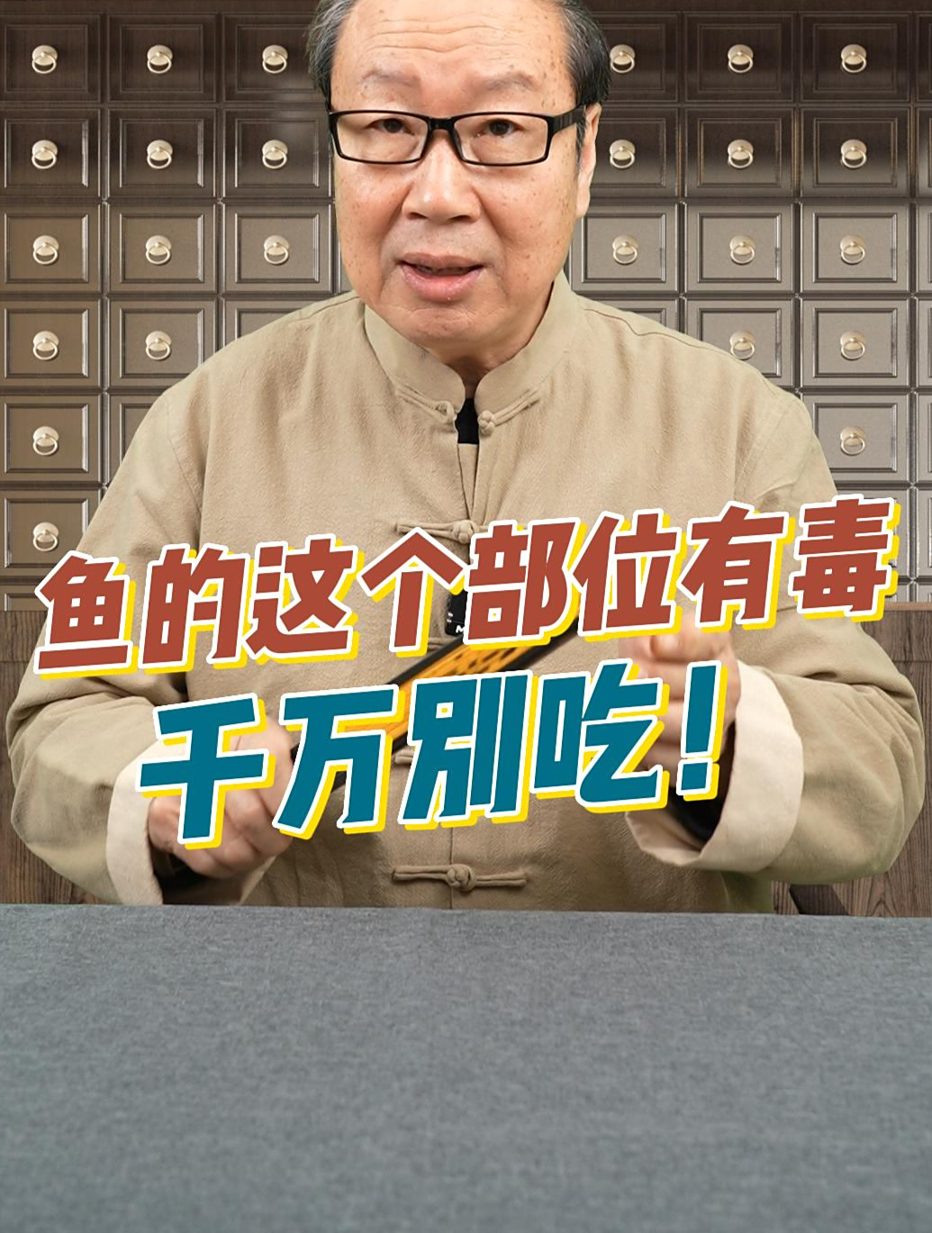 祖医堂:鱼的这个部位可能有毒,要谨慎食用!