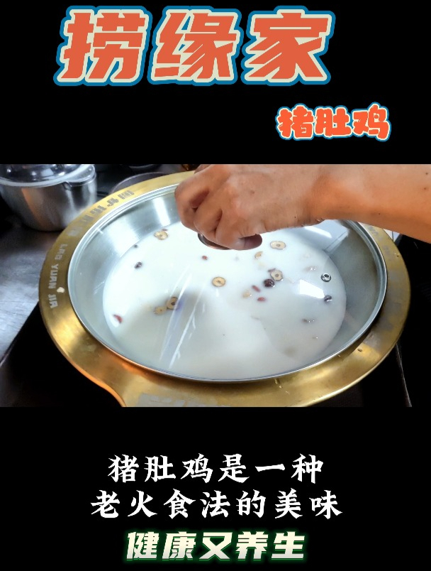 猪肚鸡火锅,让你吃得舒服惬意