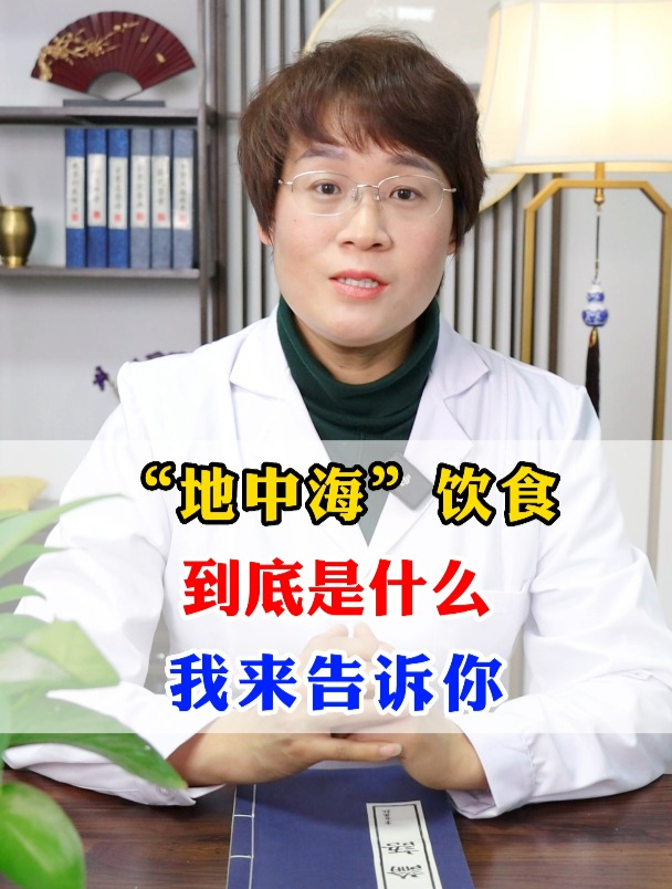 地中海饮食,到底是什么?