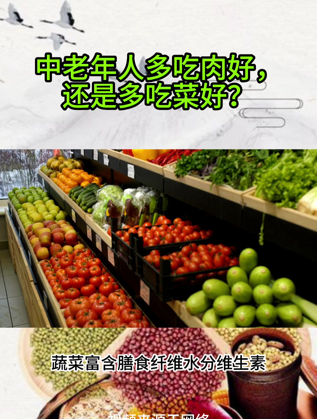 中老年人多吃肉好,还是多吃蔬菜好?想要身体更健康你要趁早了解
