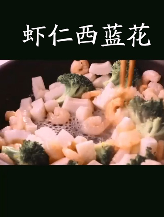 今日美食分享:虾仁西蓝花 嫩煎白身鱼