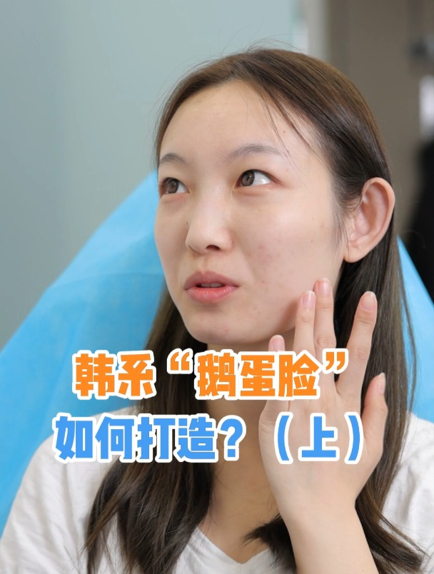 韩系鹅蛋脸如何打造?(上)