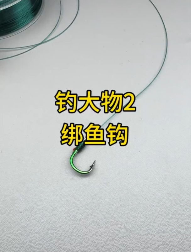 钓鱼人要想鱼钩绑的牢,老手分享正确方法!