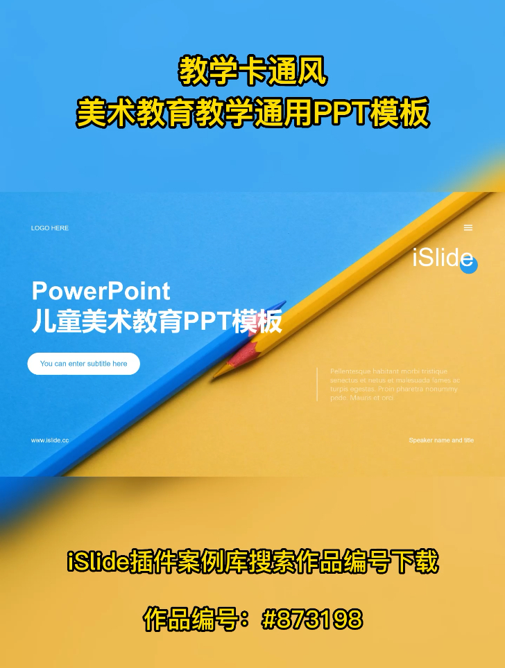 教学卡通风美术教育教学通用PPT模板——作品编号:873198