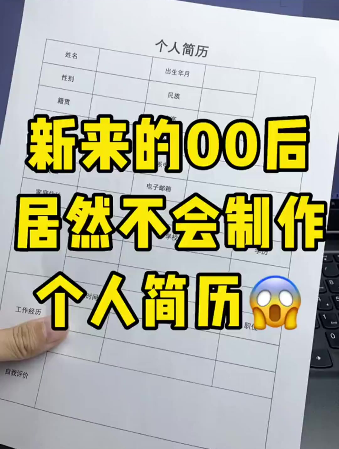 办公技巧,一分钟制作个人简历