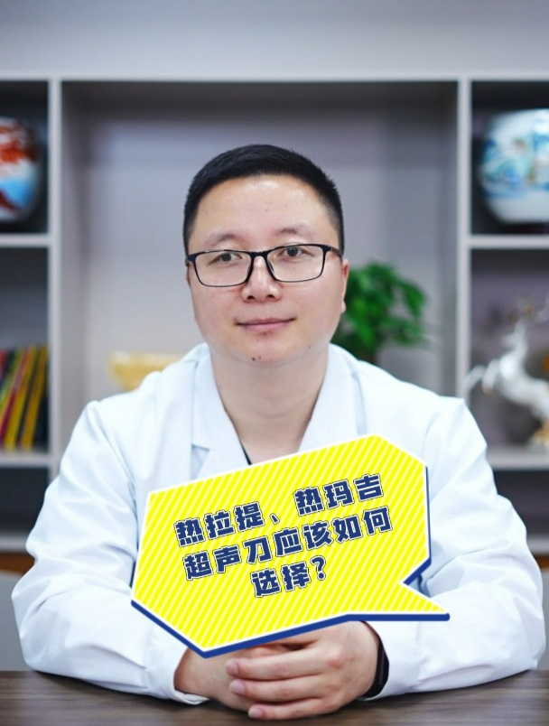 热拉提、热玛吉、超声刀应该怎么选?