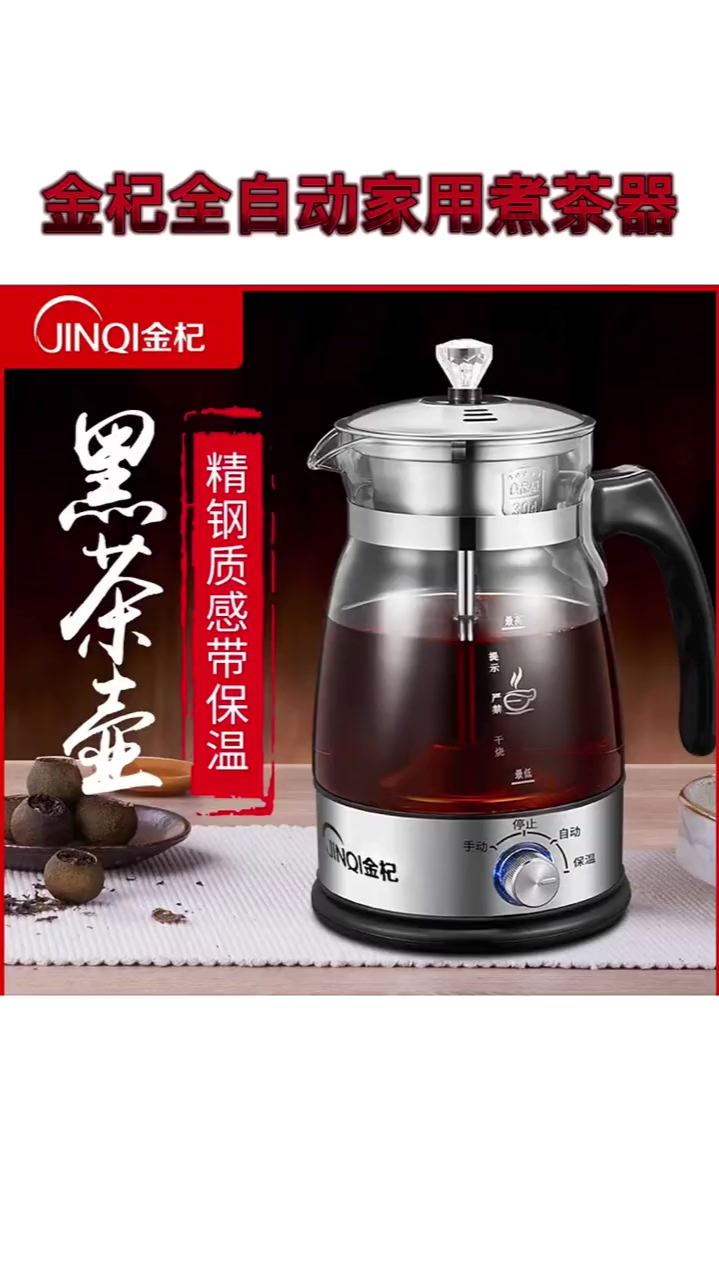 蒸汽喷淋煮黑茶壶