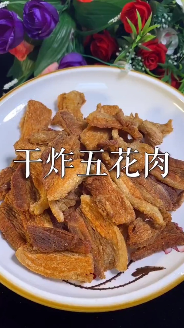 五花肉新做法,干炸五花肉,做出来的美味又好吃