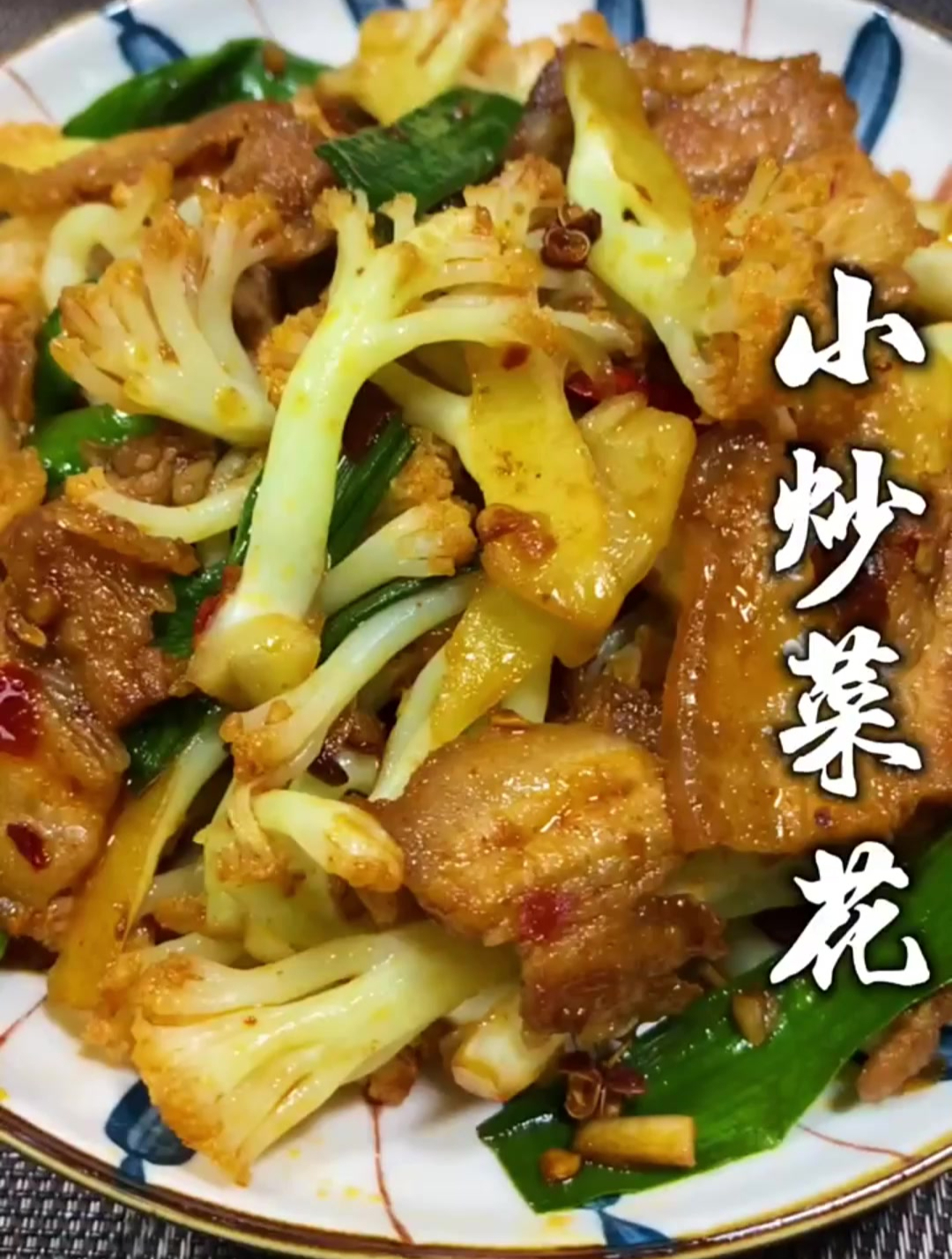 小炒菜花在家也能炒出饭店的味道,清脆好吃 嗷嗷的下饭