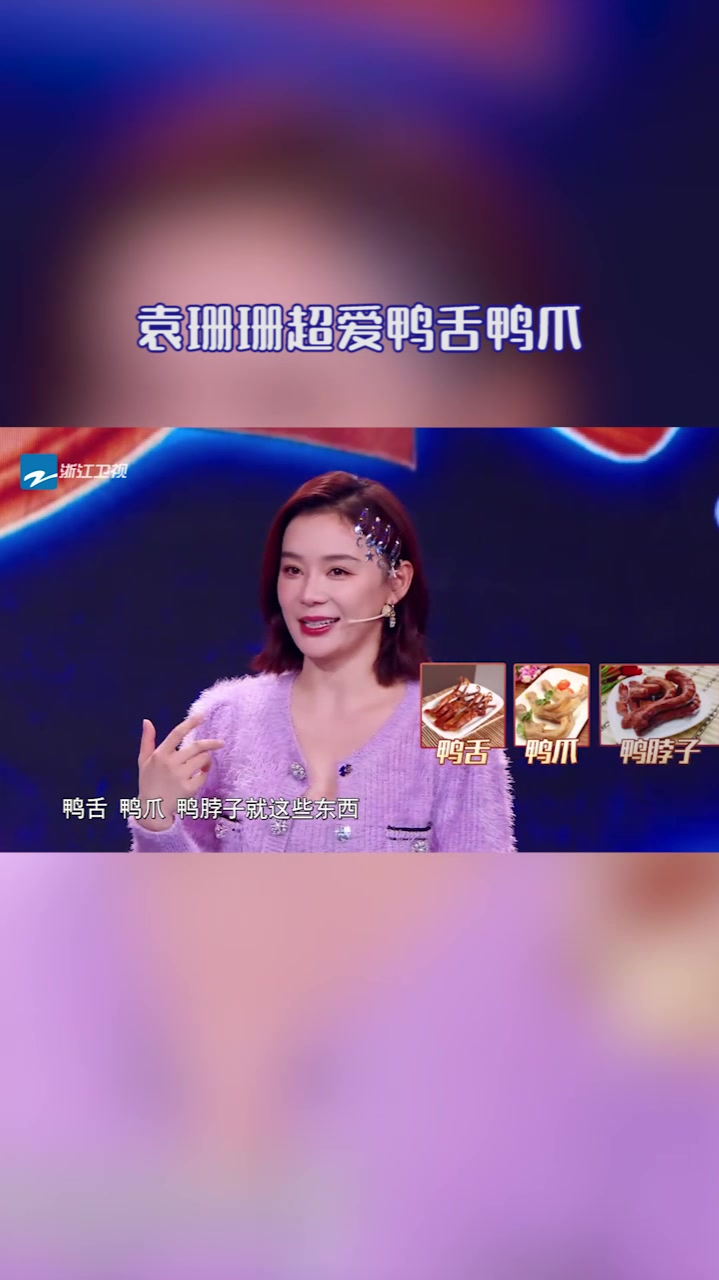 袁珊珊超级爱吃鸭舌鸭爪,连骨带肉的才会好吃