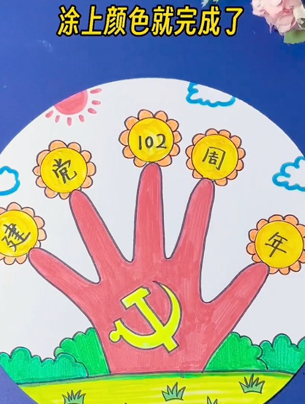 七月一日是建党节,适合幼儿园小朋友的 童心向党主题儿童画