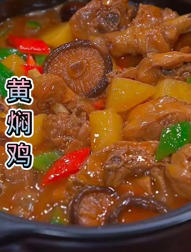 黄焖鸡的做法,拌上米饭,简直绝了!