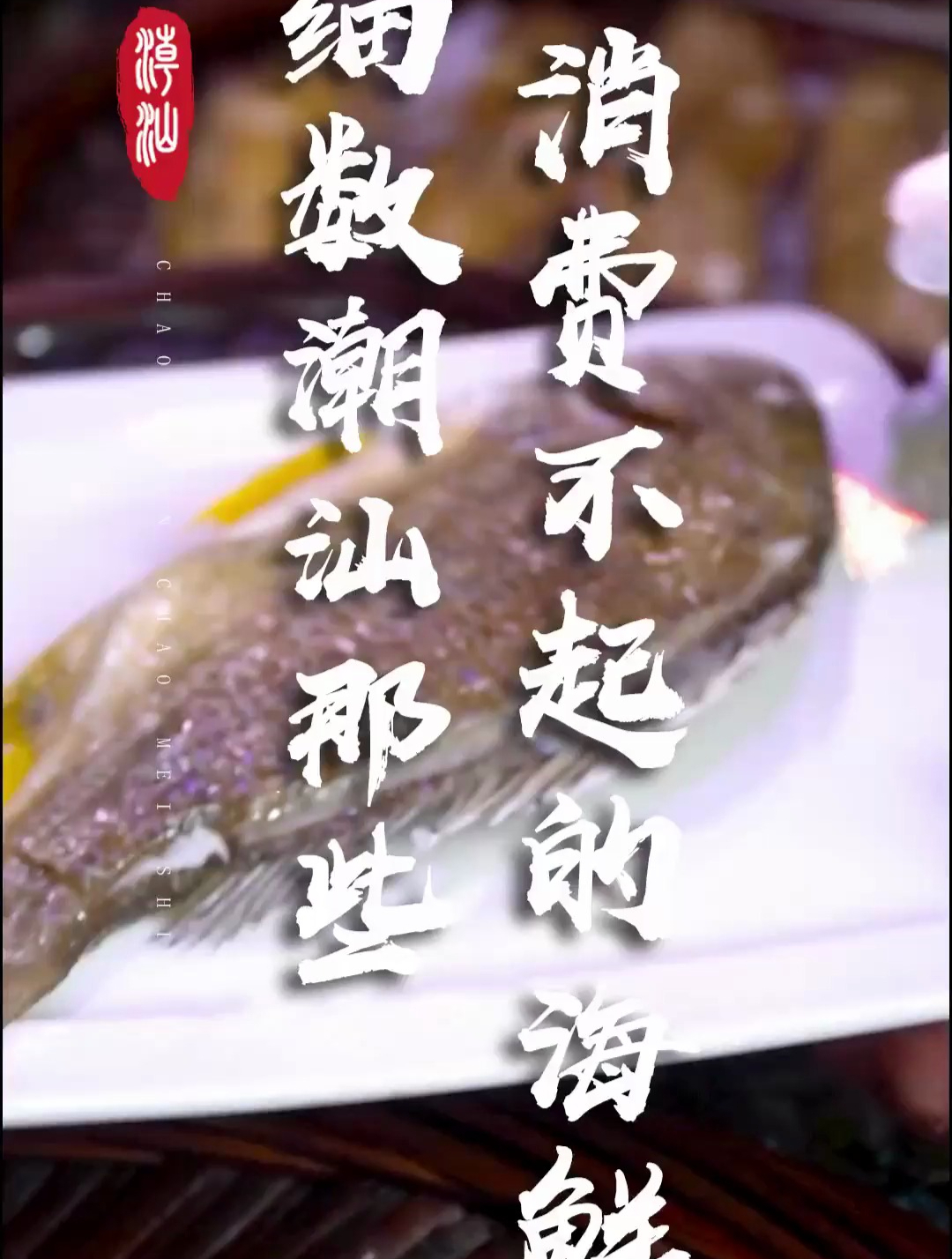 不要以为吃海鲜很简单,吃这些海鲜,先看看钱够不够