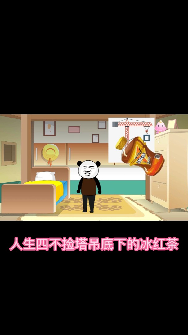 人生四不捡,懂得都懂!