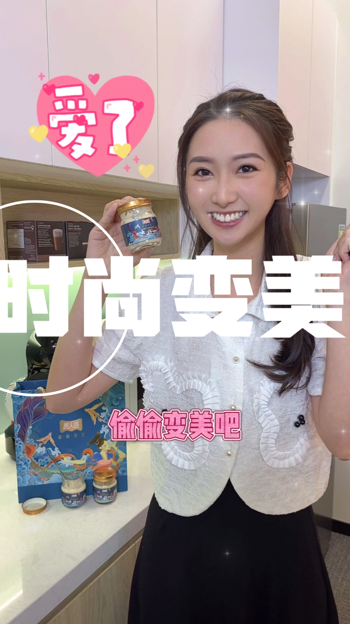 中国香港模特黄静蓝中秋国庆推荐美人盏即食花胶深海鱼胶牛奶冻胶富含84.2%白玉鱼花胶