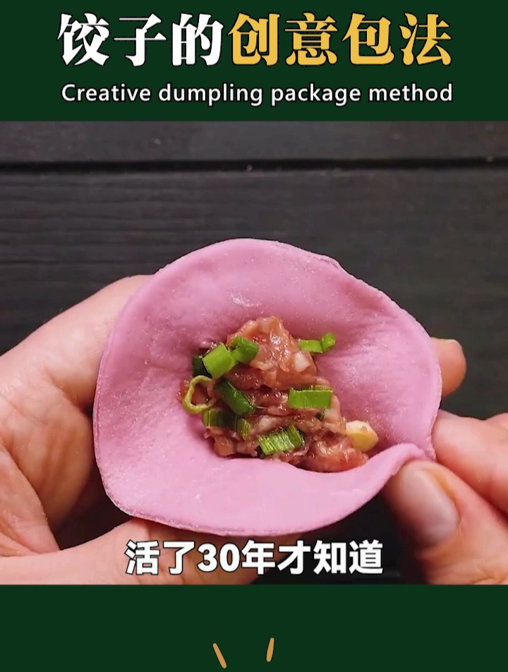 家里包饺子这样包,实在是太好吃了