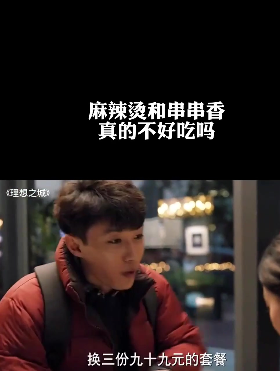 麻辣烫和串串香,真的不好吃吗