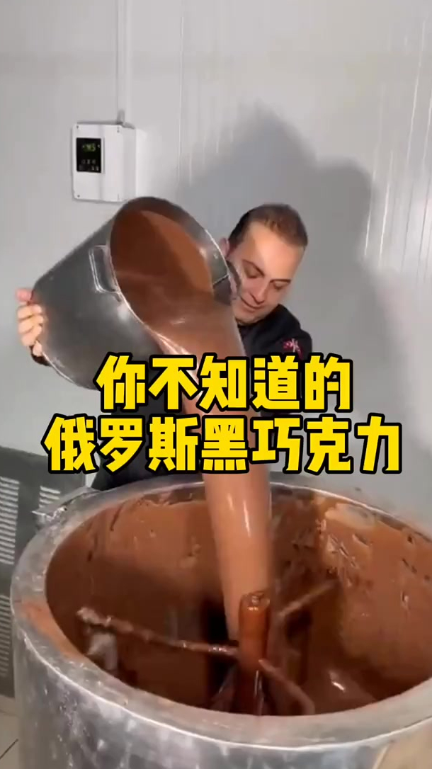 你不知道的俄罗斯黑巧克力 俄罗斯 黑巧克力