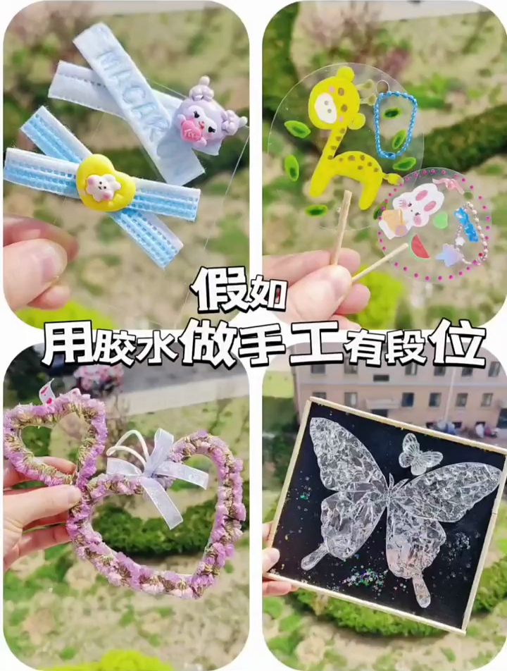 假如用胶水做手工有段位,你是哪个段位呢?