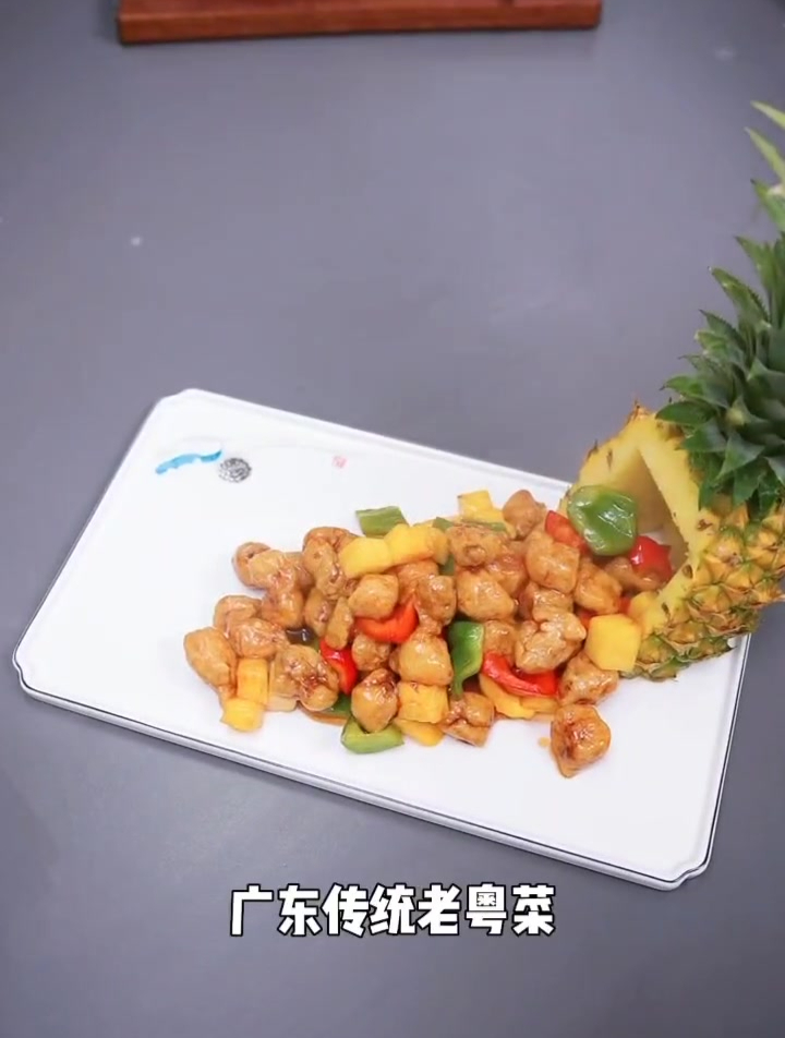 大人小孩都爱吃的菠萝咕噜肉!