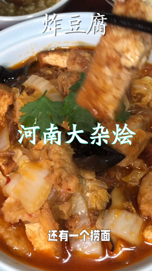 假期不能回家,在北京做了一锅河南杂烩菜,吃一大碗捞面也是很美