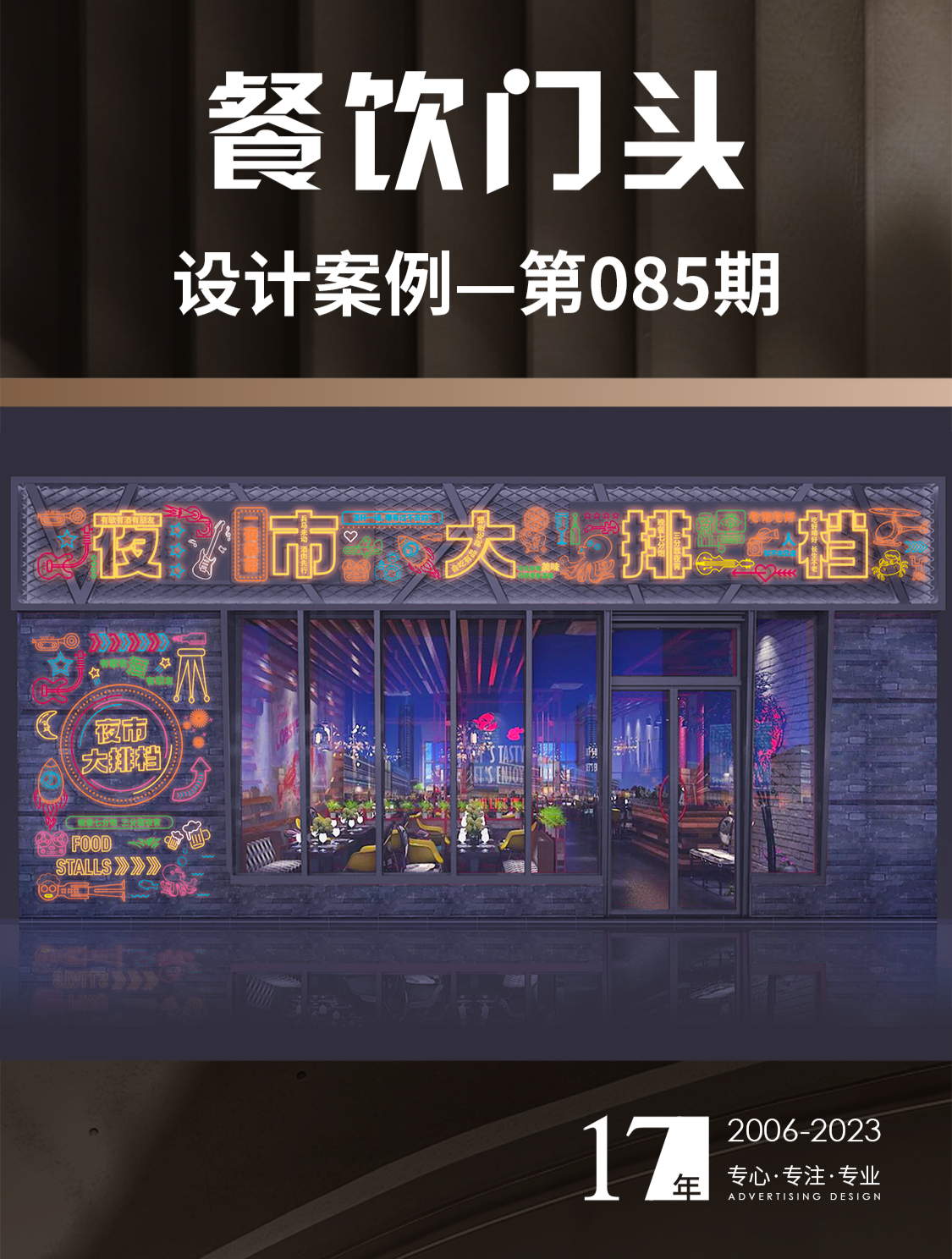 餐饮店门头这样设计!顾客排队进店!