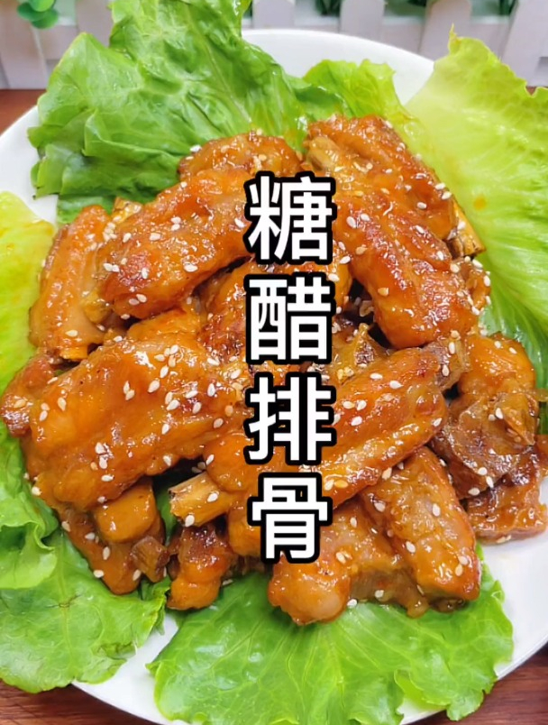 糖醋排骨的正宗做法,不油不腻没腥味,老式的酸甜口太地道了