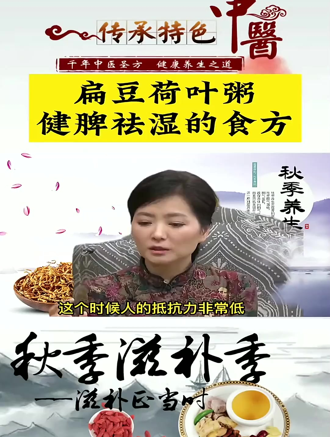 扁豆荷叶粥,健脾祛湿的食方