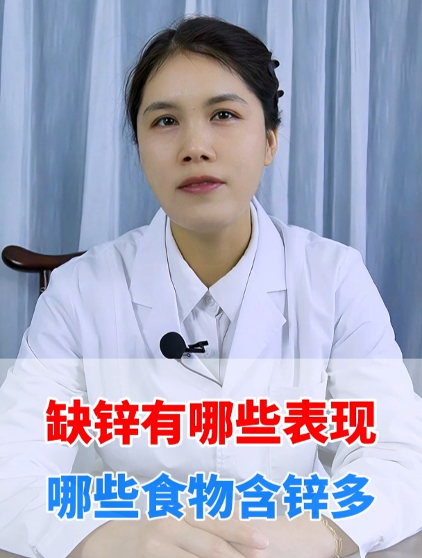缺锌有哪些表现,哪些食物含锌多,中医一次讲清楚