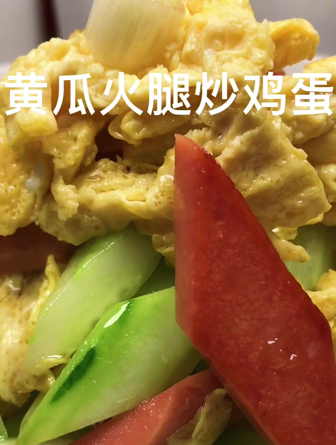 来个黄瓜炒鸡蛋,好吃又美味