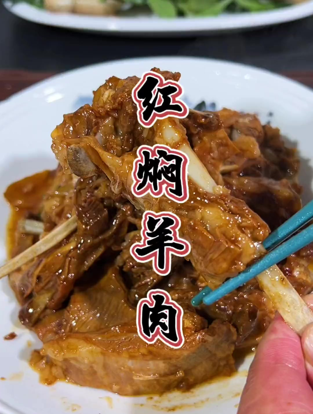 内蒙最好吃的就是红焖羊肉你觉得呢?