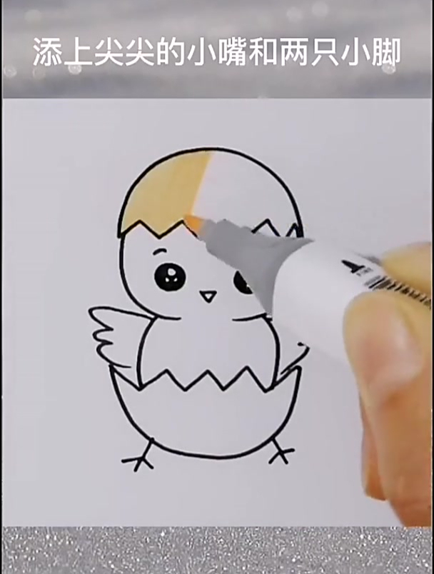穿着蛋壳的萌小鸡,跟着步骤来