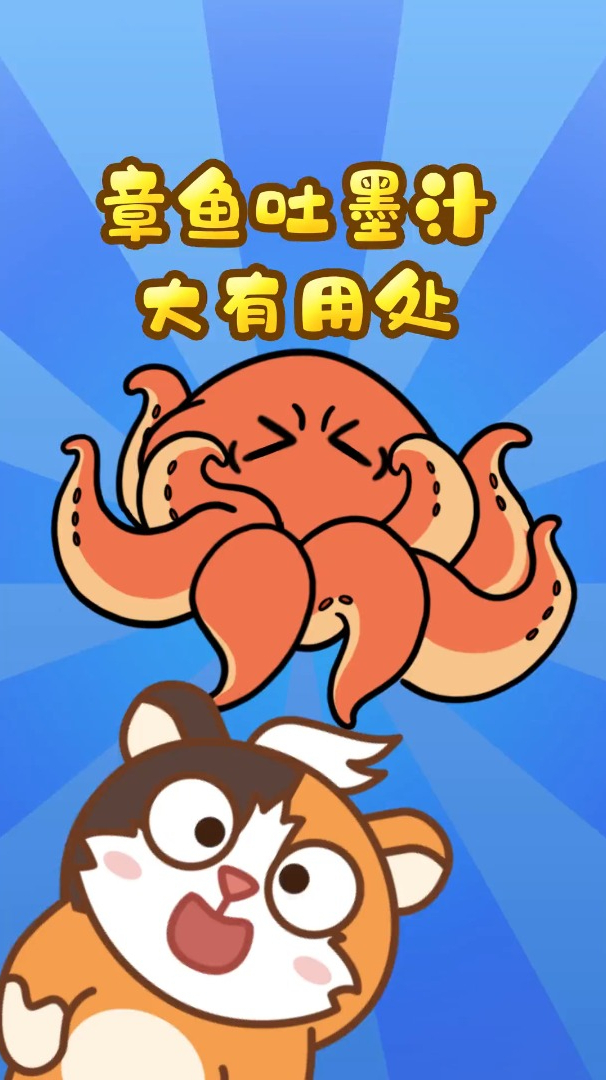 章鱼是不是get了社恐的必备神器?给我也整一个!