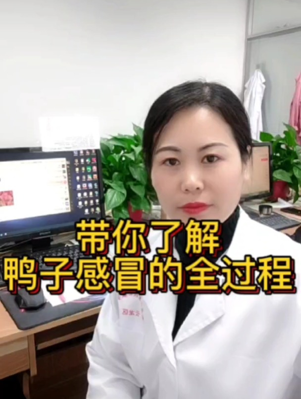 鸭子感冒的全过程,鸭子感冒的症状