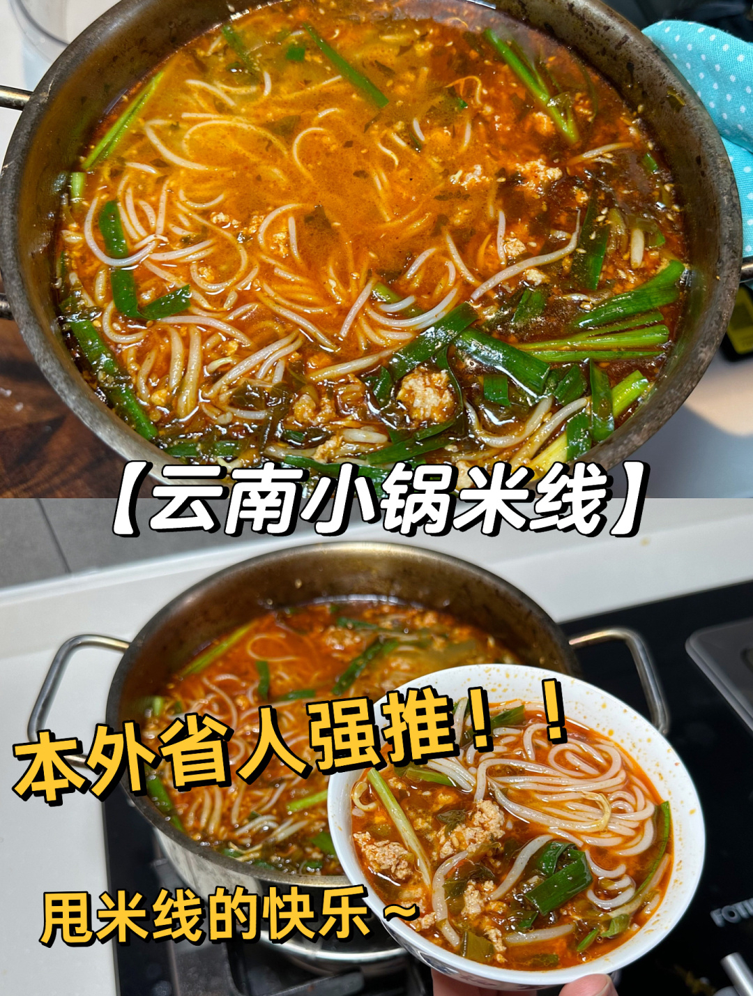 云南小锅米线,我可以吃一辈子