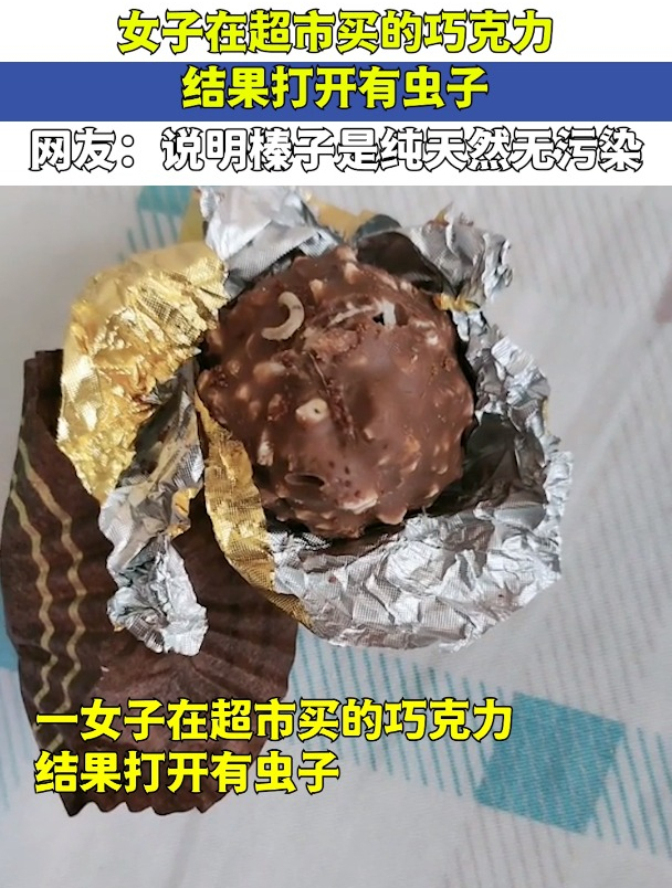 女子在超市买的巧克力,结果打开有虫子,说明榛子是纯天然无污染