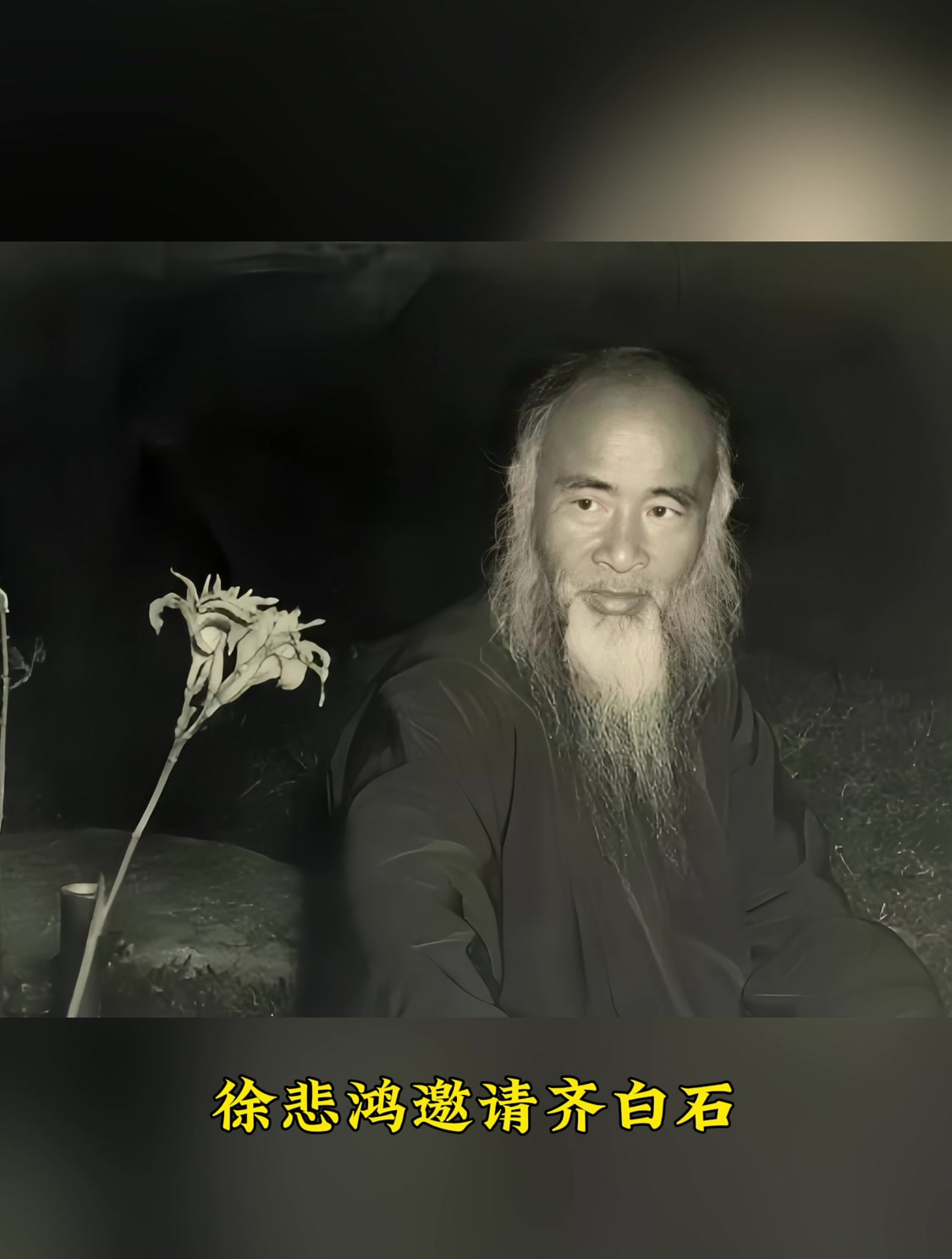 抗战胜利后,徐悲鸿邀请齐白石张大千在北京一同吃饭