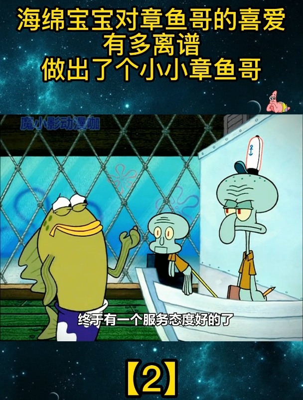 海绵宝宝对章鱼哥的喜爱有多离谱?做出了个小小章鱼哥「2」