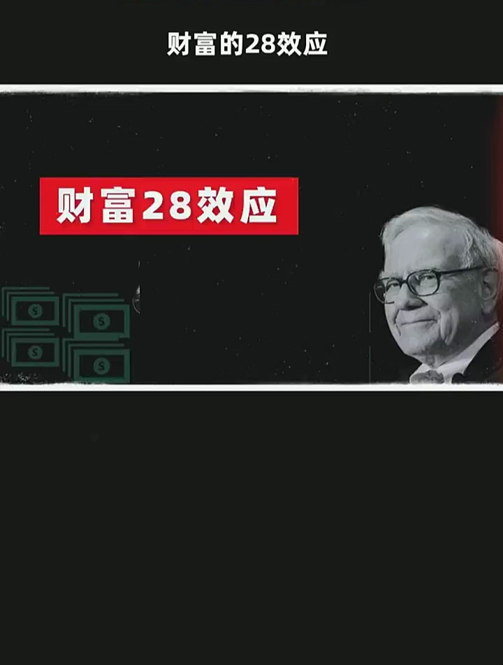 财富里的二八效应