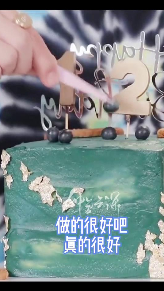 王一博的手艺越来越好了,所以肖哥的蛋糕看着挺好,其实塌了!心意最重要啊!
