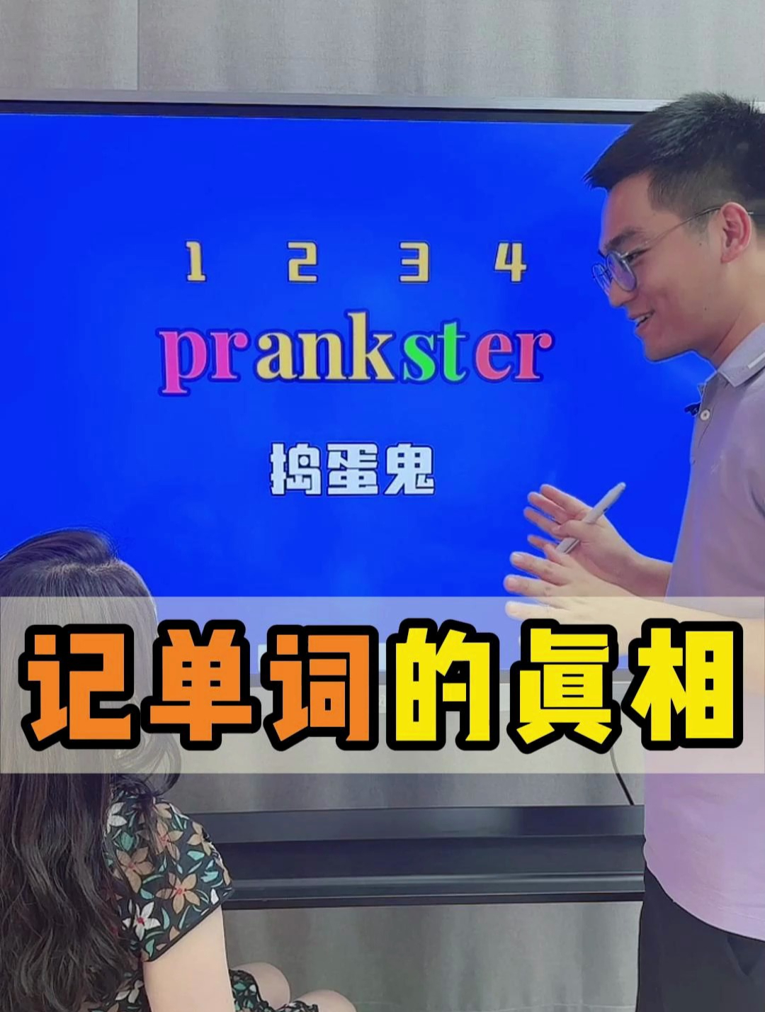 记单词不用背,一个方法解锁记单词真相!