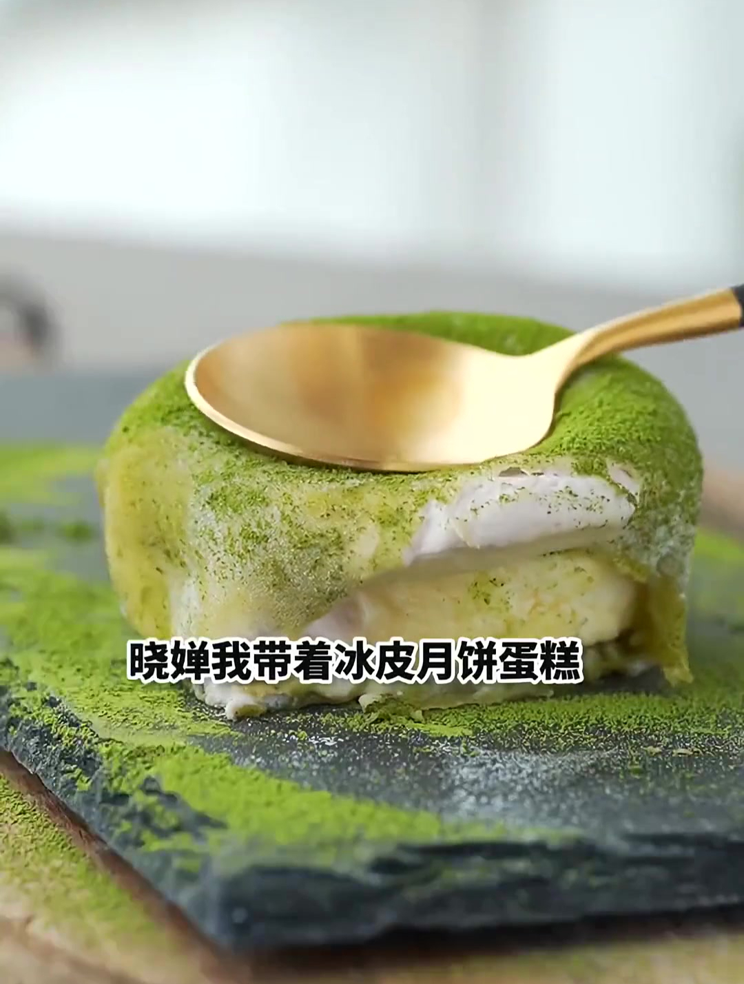 冰皮月亮蛋糕教你怎么做