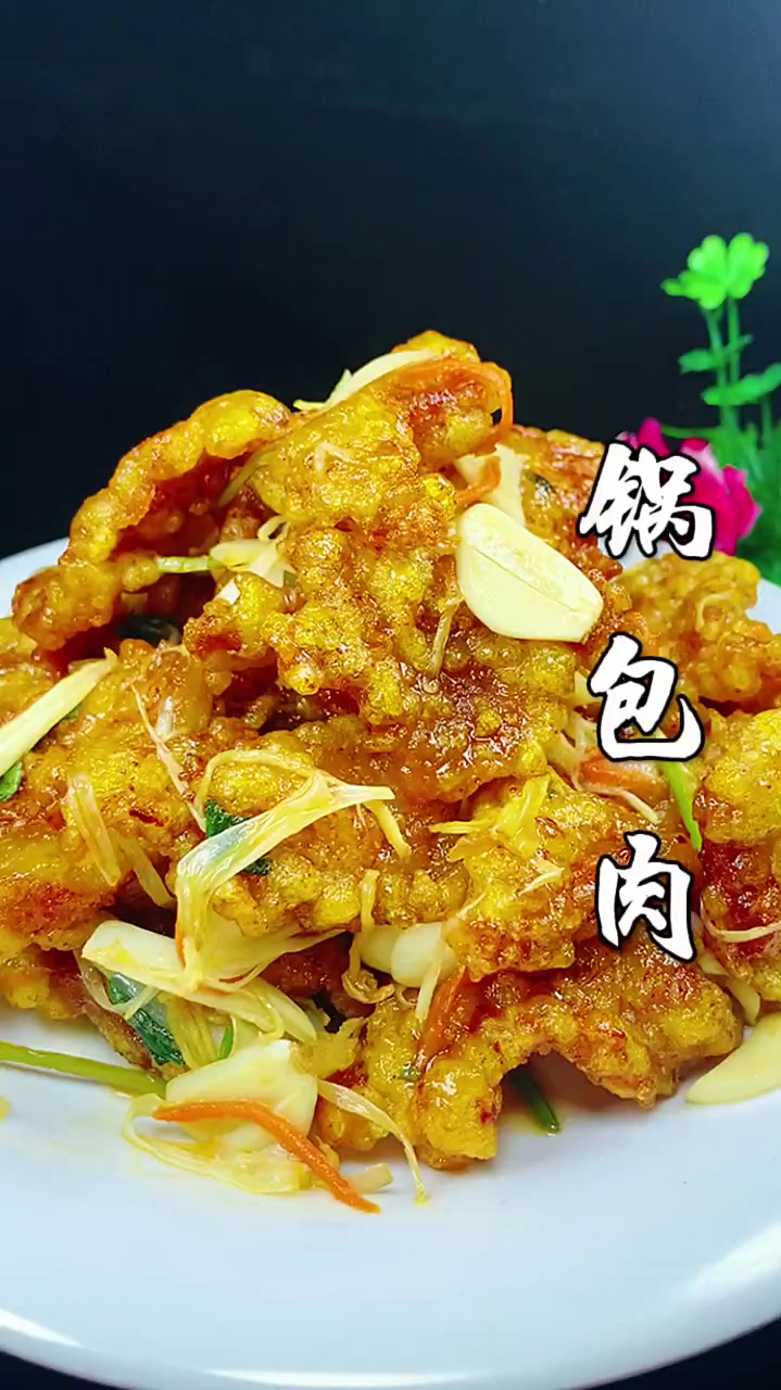 锅巴肉做法,酸甜可口外酥里嫩