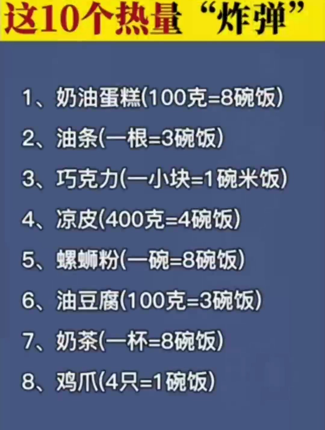 女性好身材要远离的10个热量“炸弹”,90%的人都不知道